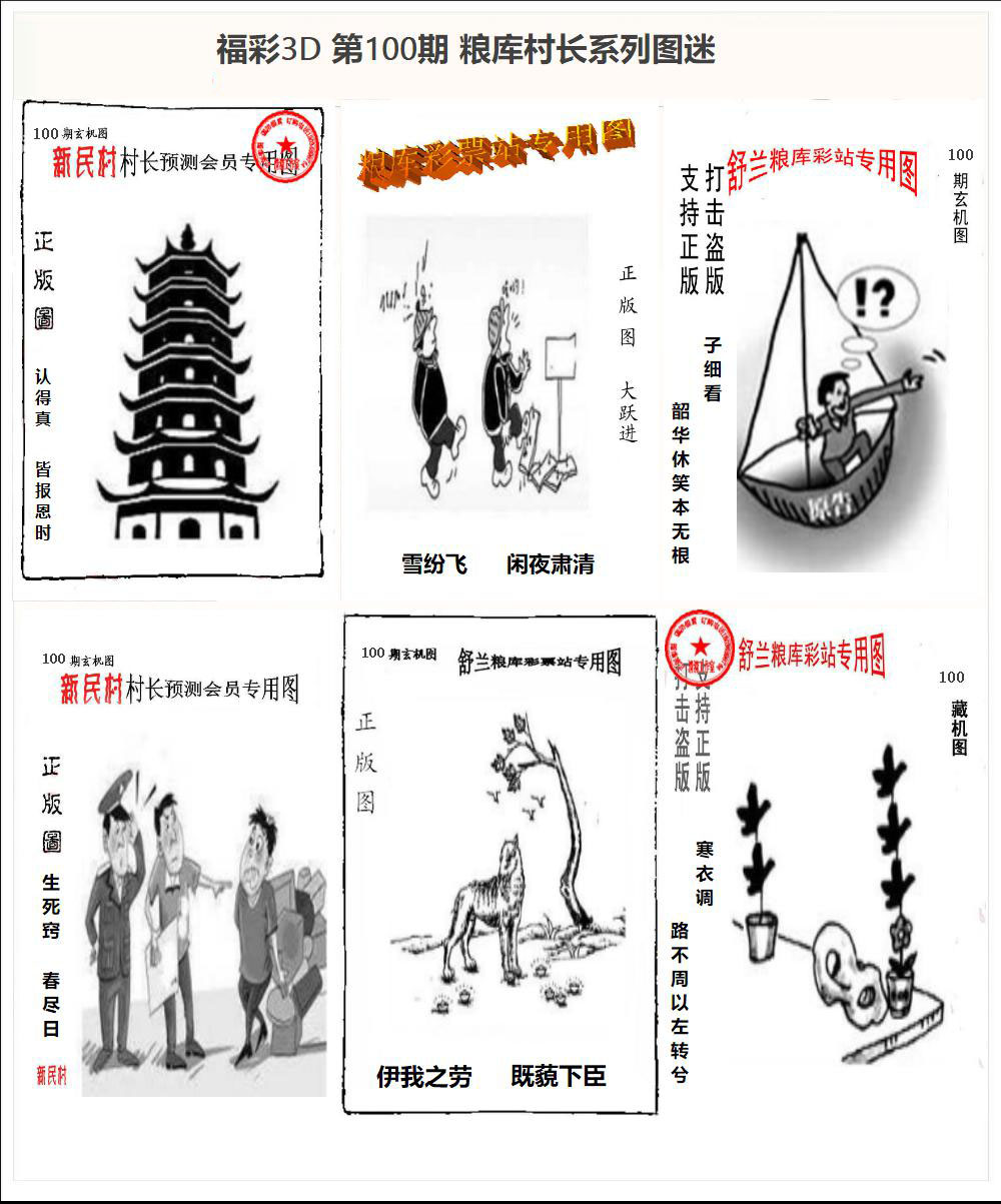 粮库村长3D系列图迷