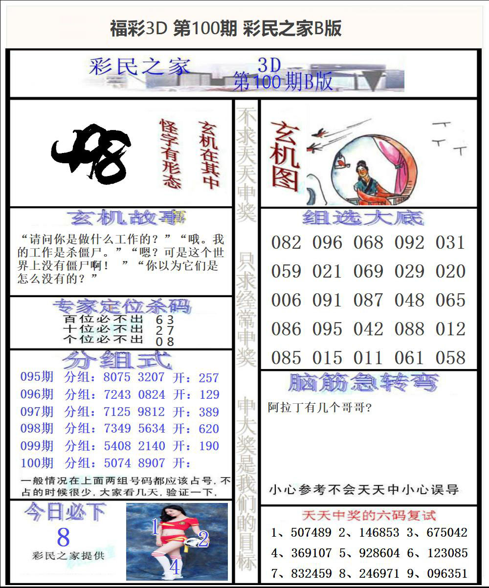 福彩3D彩民之家B版