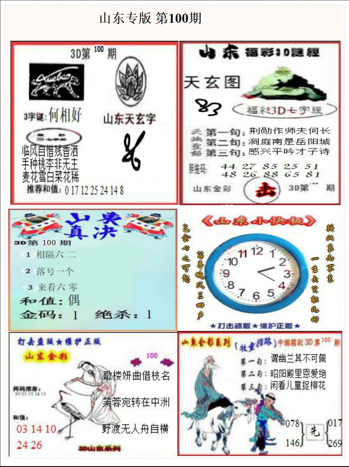 山东专版