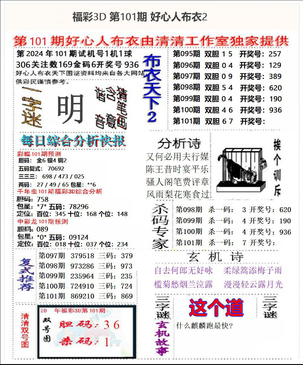 福彩3D好心人布衣2