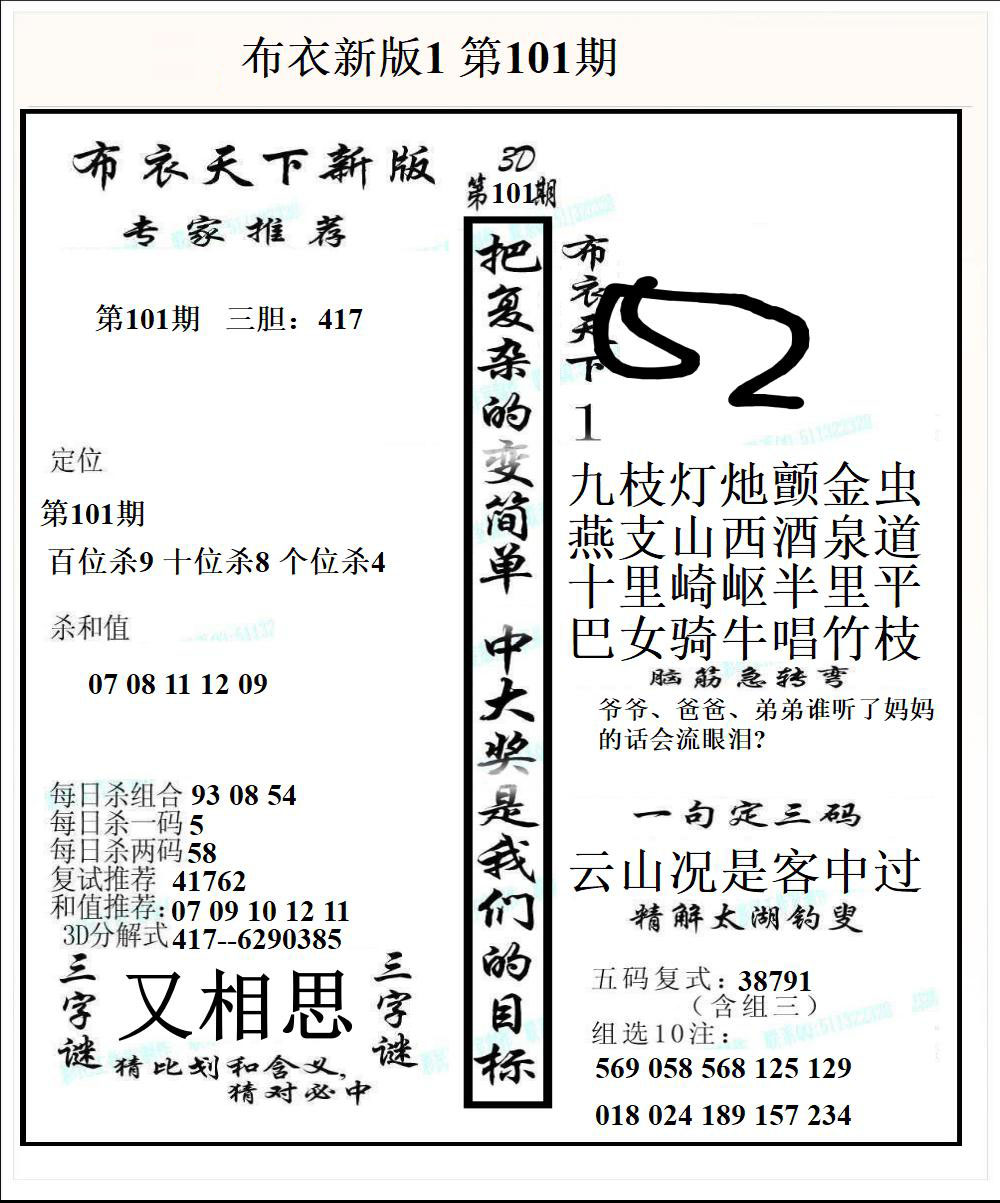 布衣新版1
