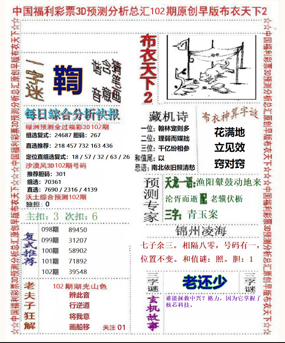 福彩3D早版布衣2