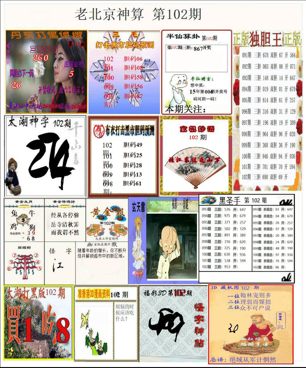老北京神算