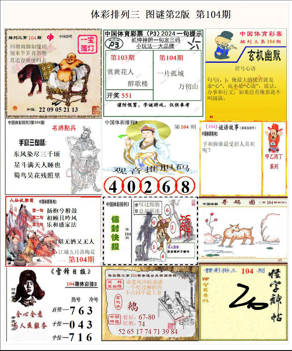 彩吧P3图谜第二版