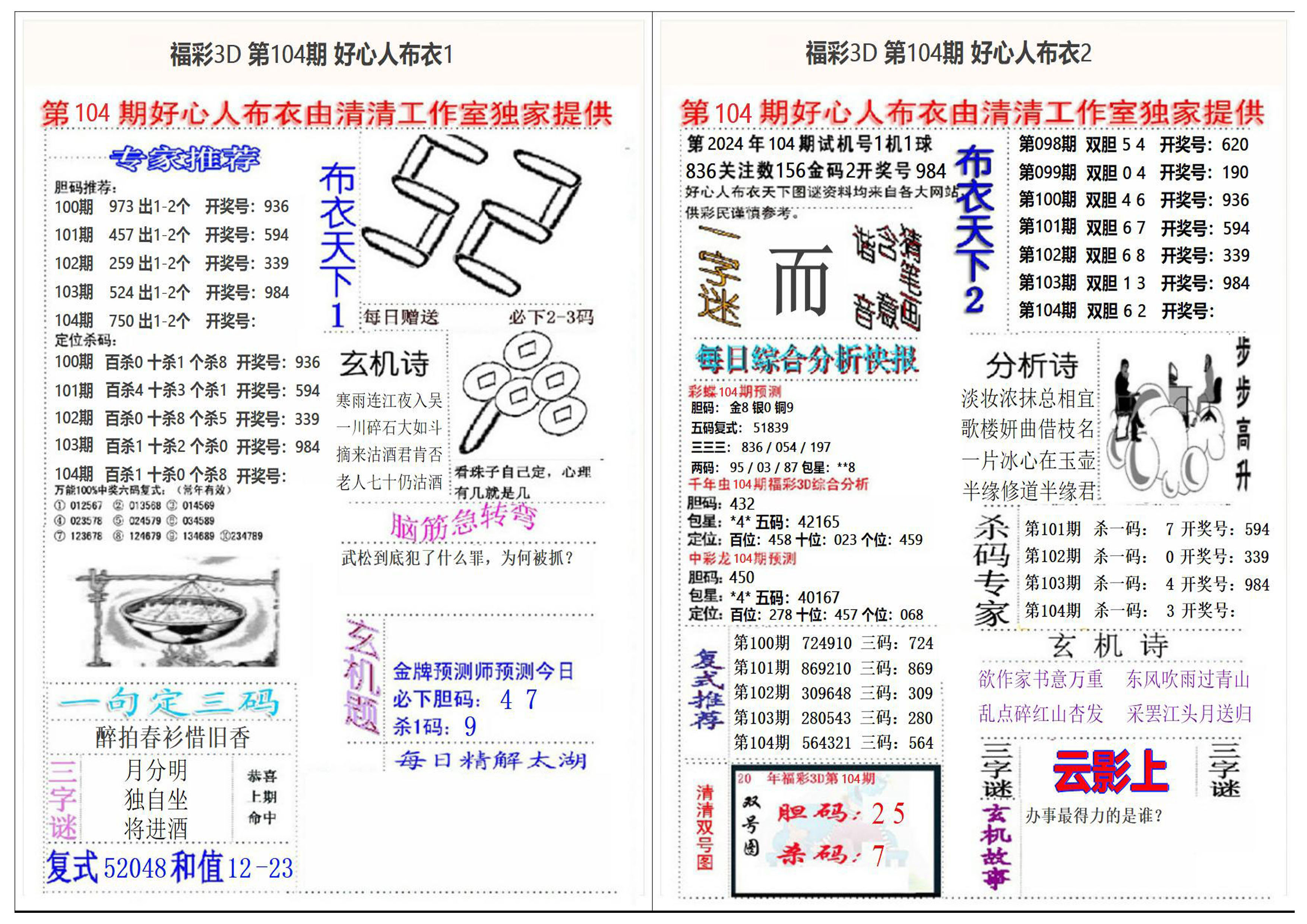 好心人布衣2+1