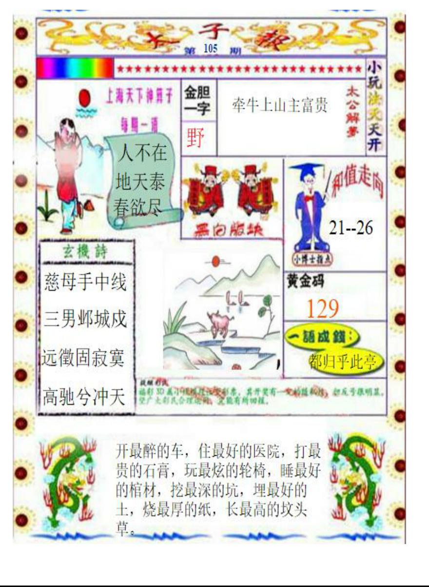 太子报