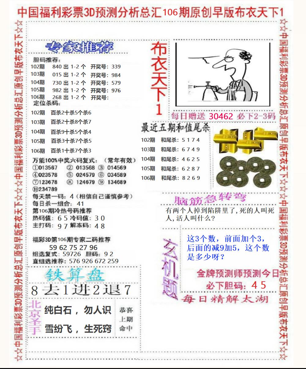 福彩3D早版布衣1