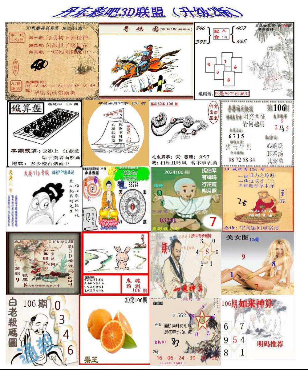 丹东彩吧联盟2