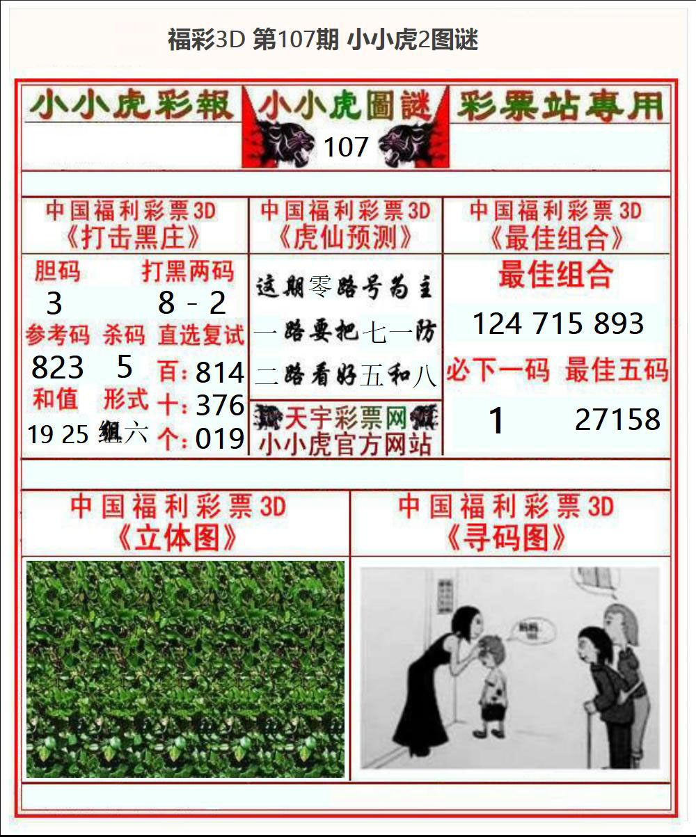 福彩3D小小虎2