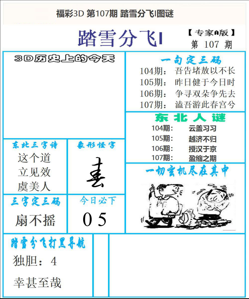 东北彩报1
