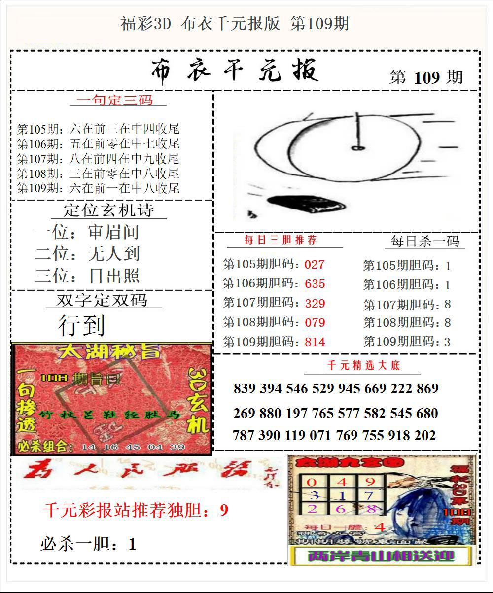 福彩3D布衣千元报