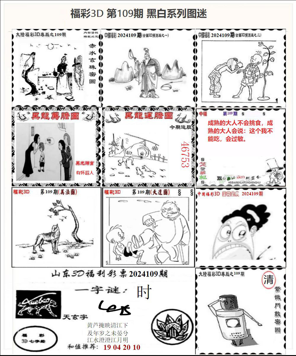 3D黑白系列图迷