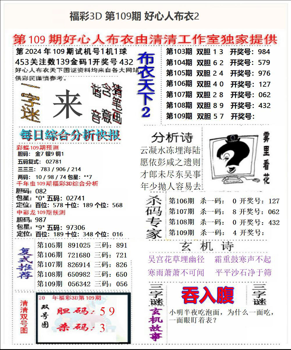 福彩3D好心人布衣2