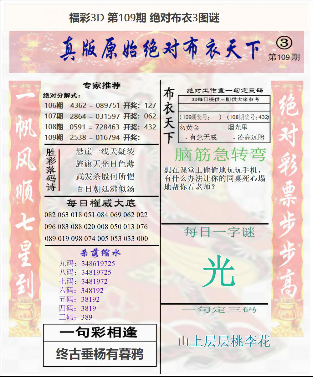 福彩3D绝对布衣3