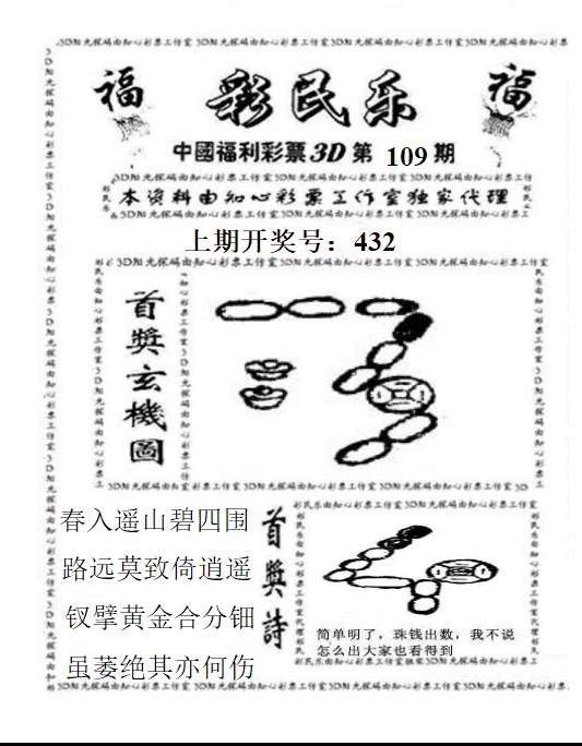 3D彩民乐
