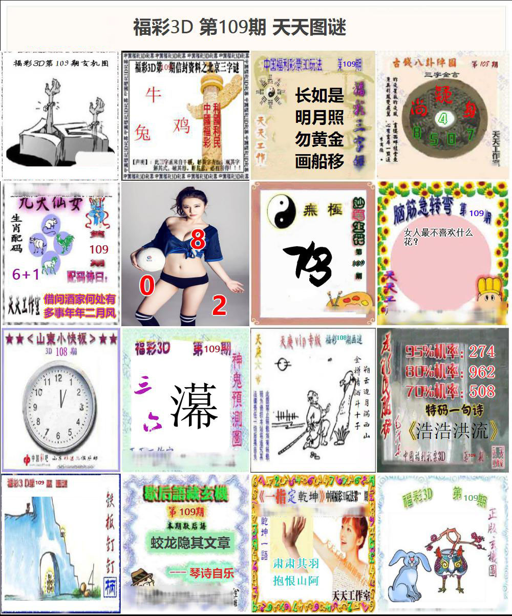 福彩3D天天图
