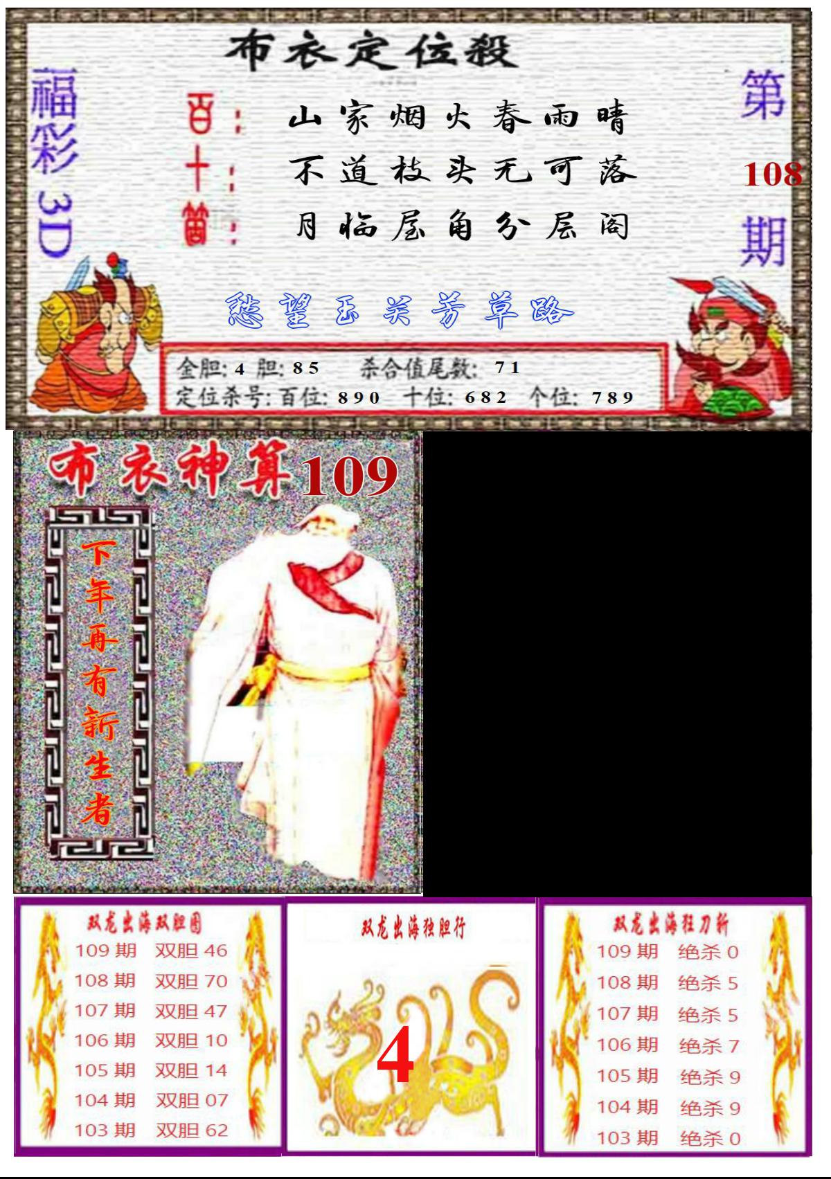 神算双龙