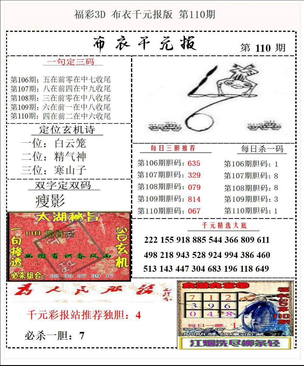 福彩3D布衣千元报