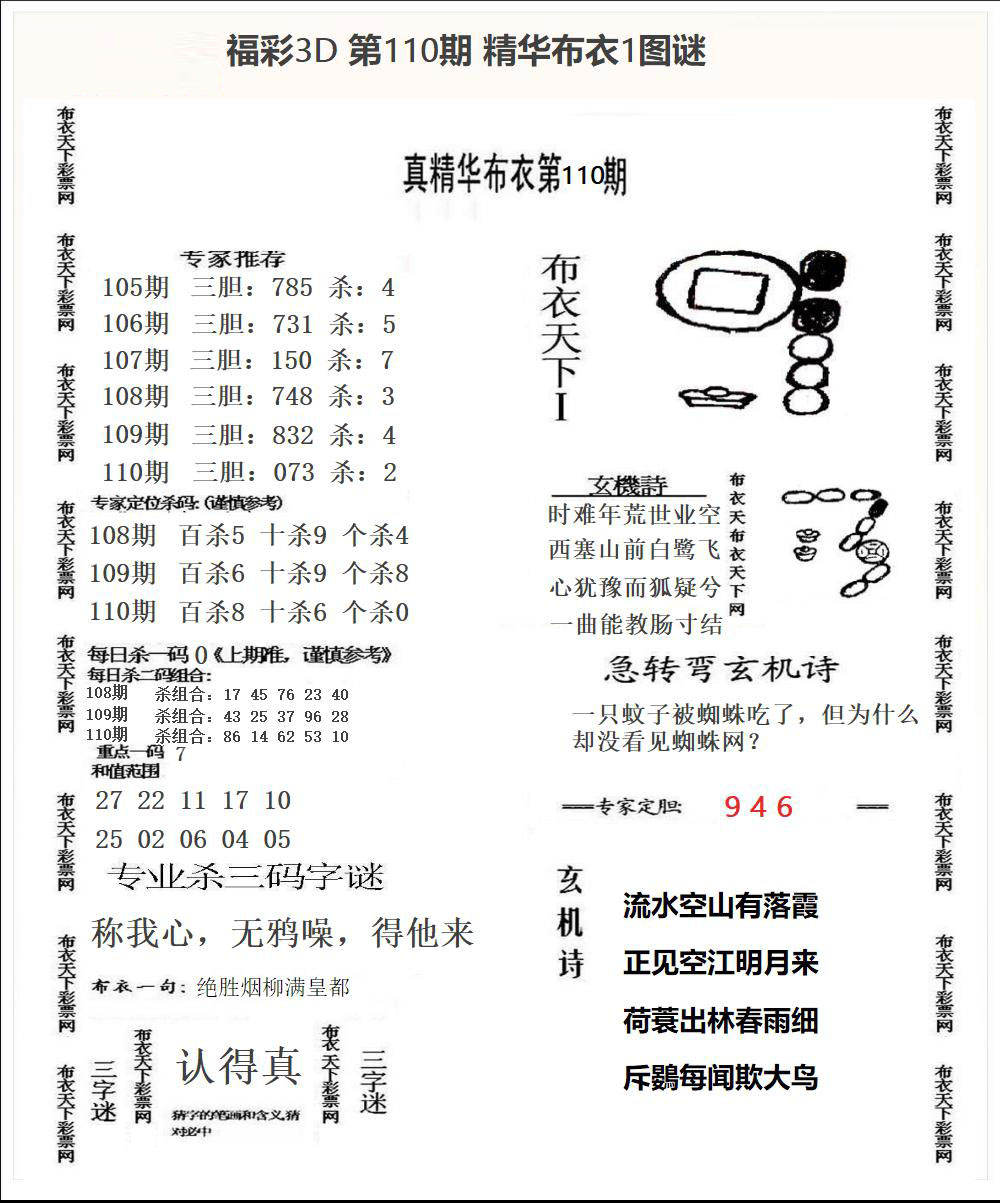 福彩3D精华布衣1