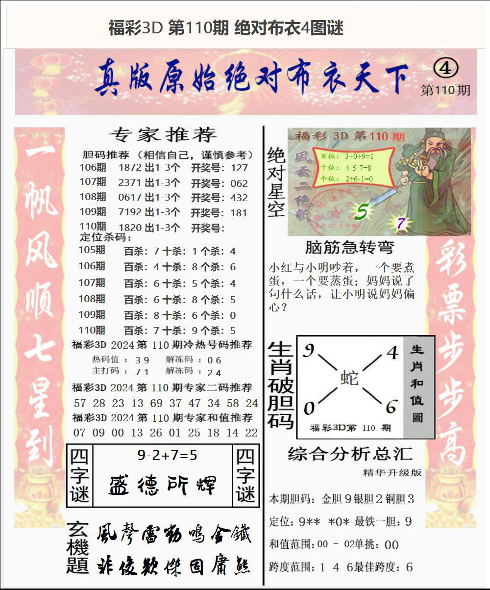 福彩3D绝对布衣4