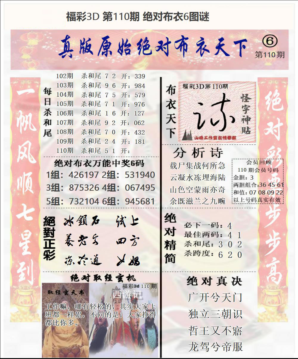 福彩3D绝对布衣6