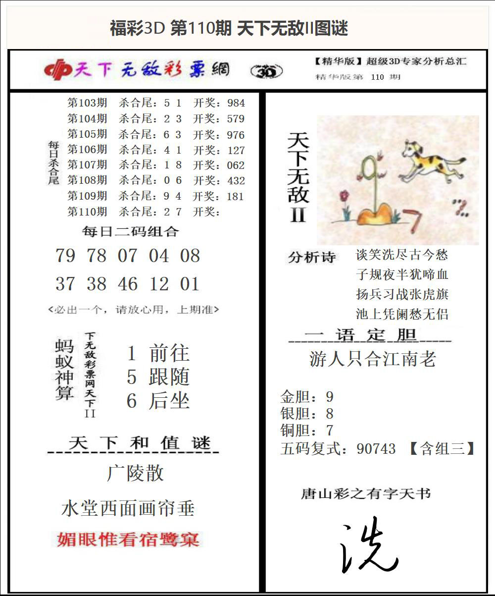 福彩3D天下无敌Ⅱ