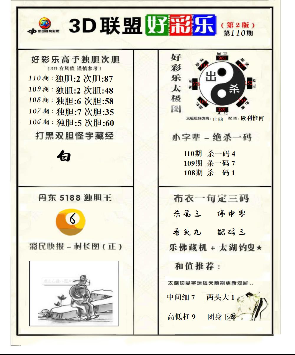 联盟好彩乐2