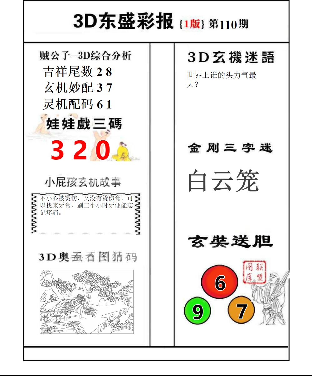 东盛彩报1