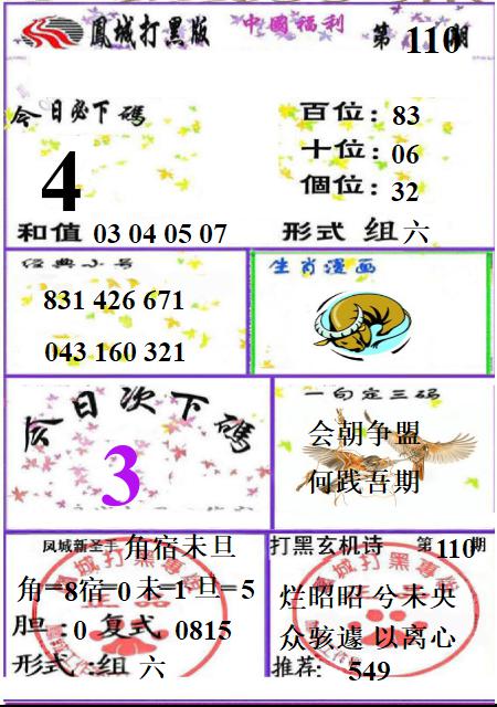 凤城打黑A版