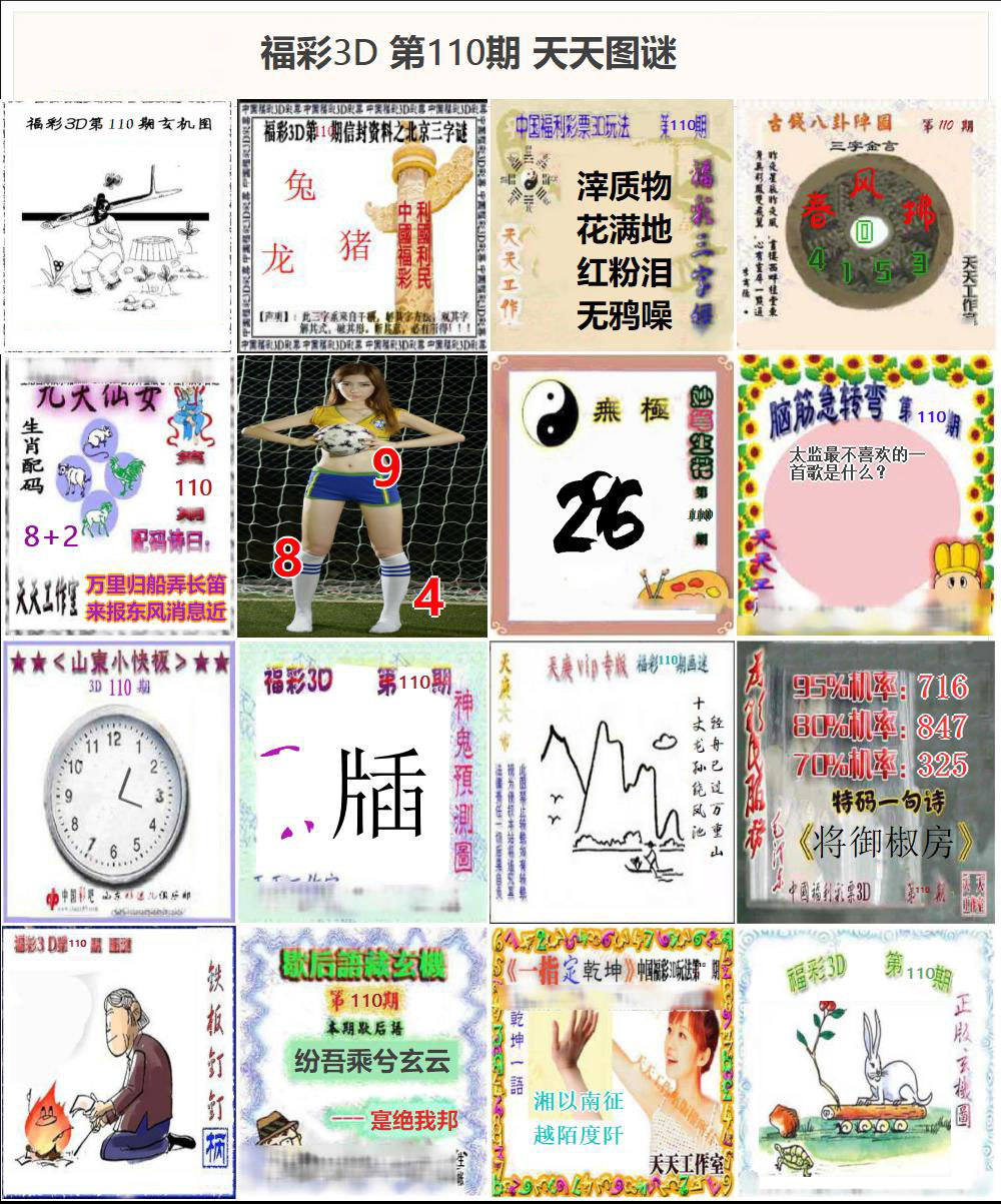福彩3D天天图