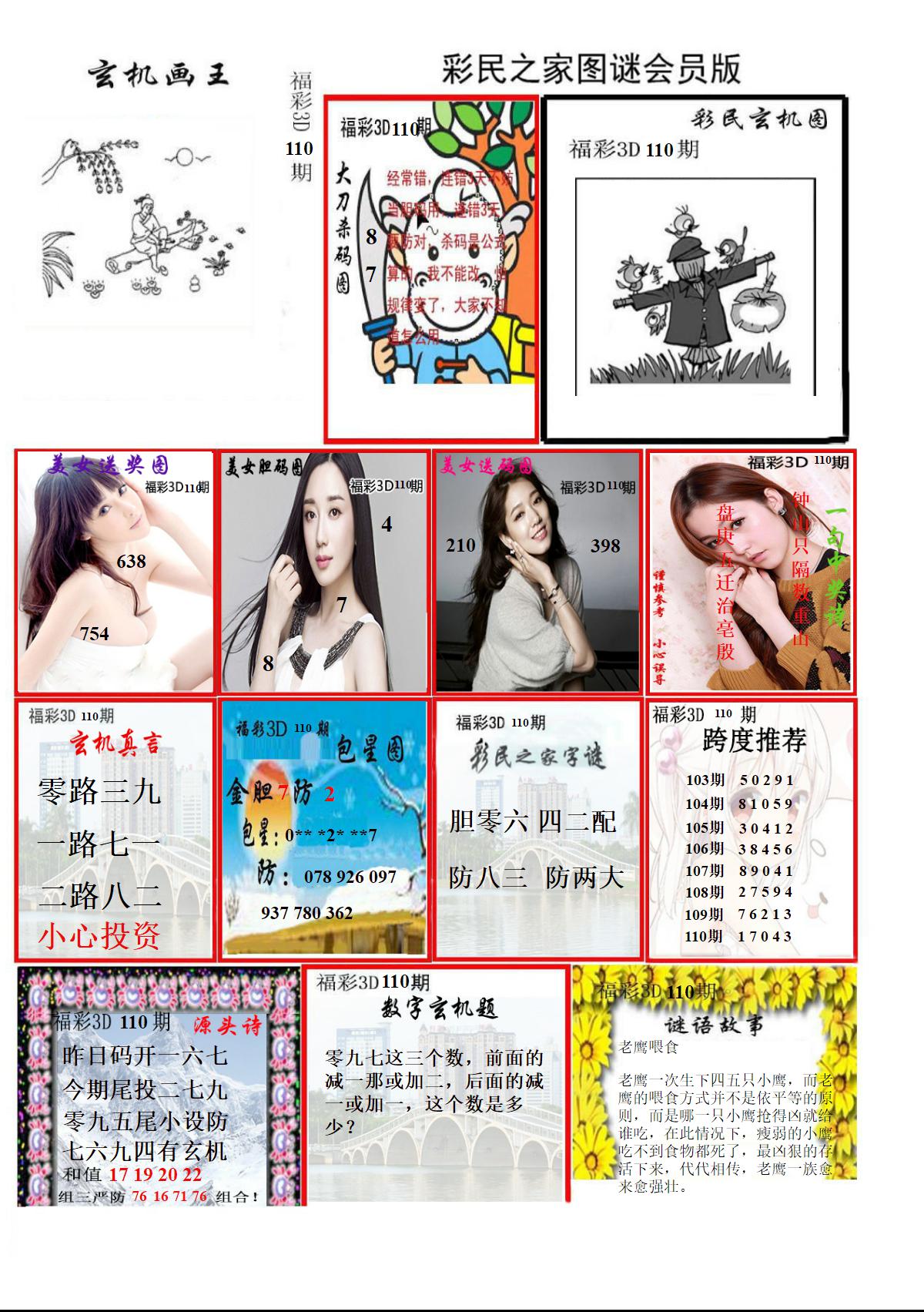 彩民之家图谜会员版