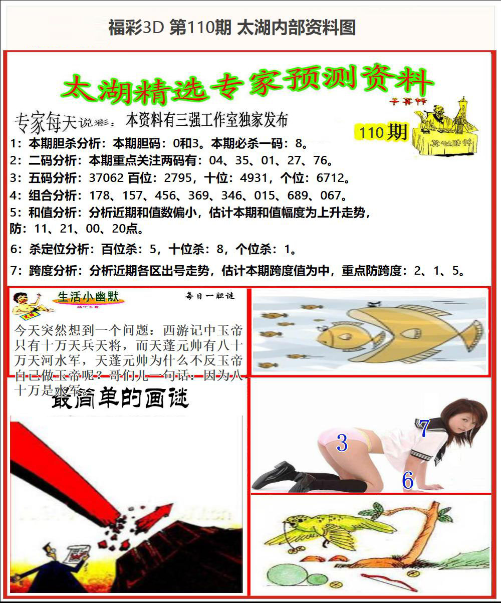 太湖内部资料