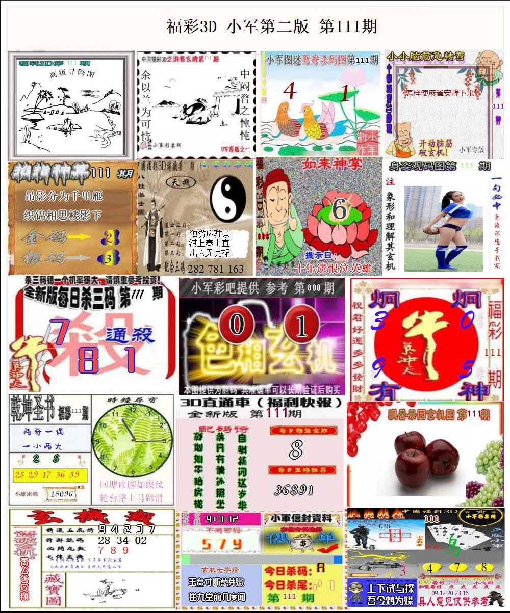 福彩3D小军第二版
