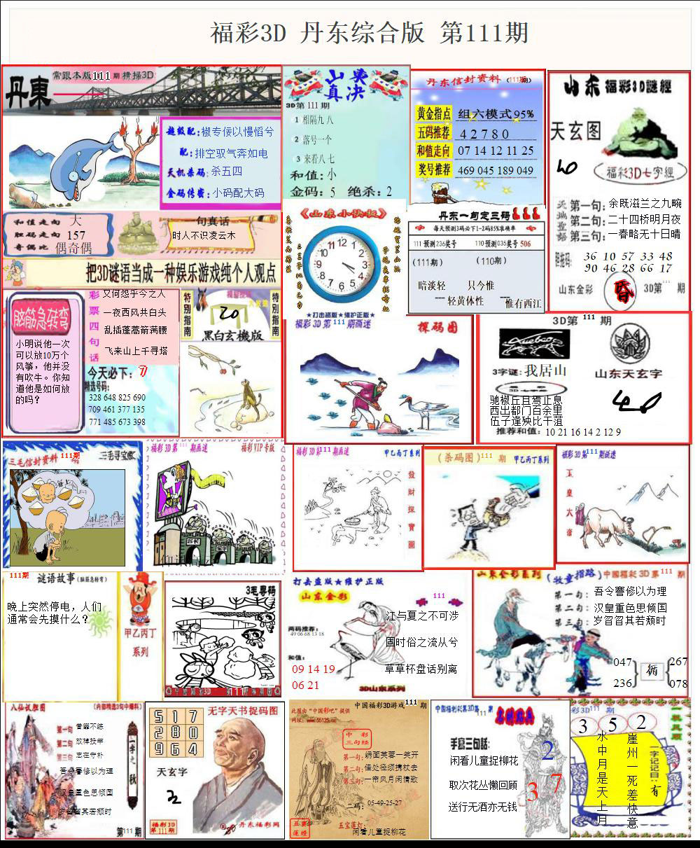 福彩3D丹东综合版