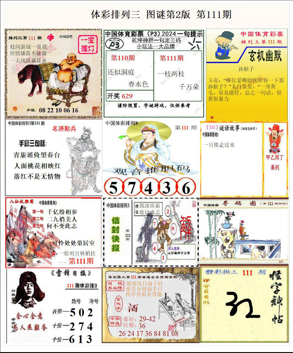 彩吧P3图谜第二版