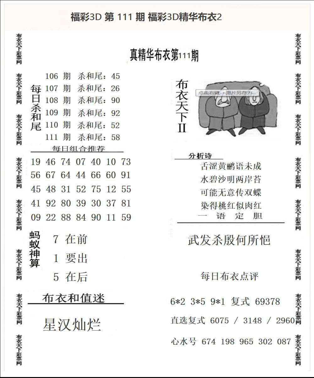 福彩3D精华布衣2