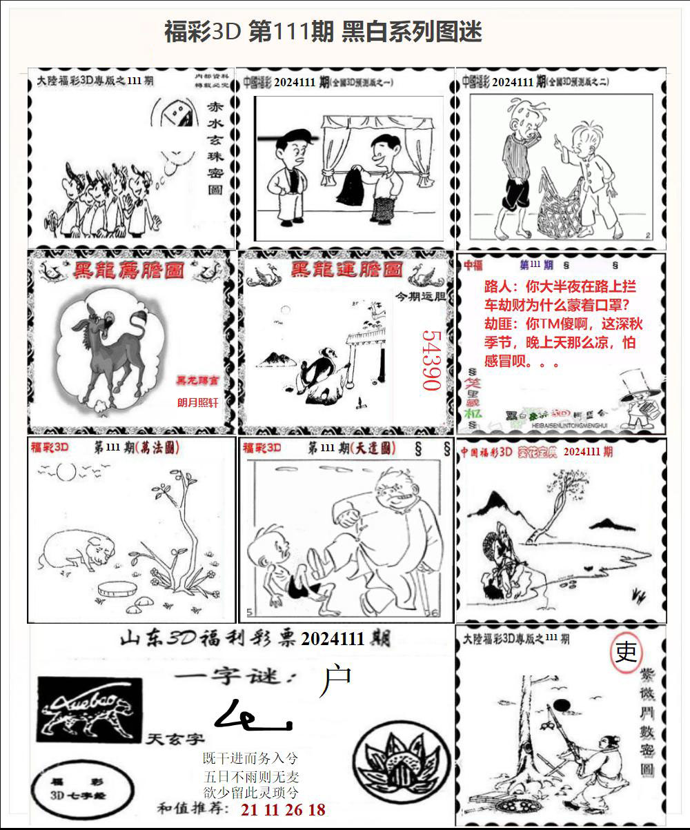 3D黑白系列图迷
