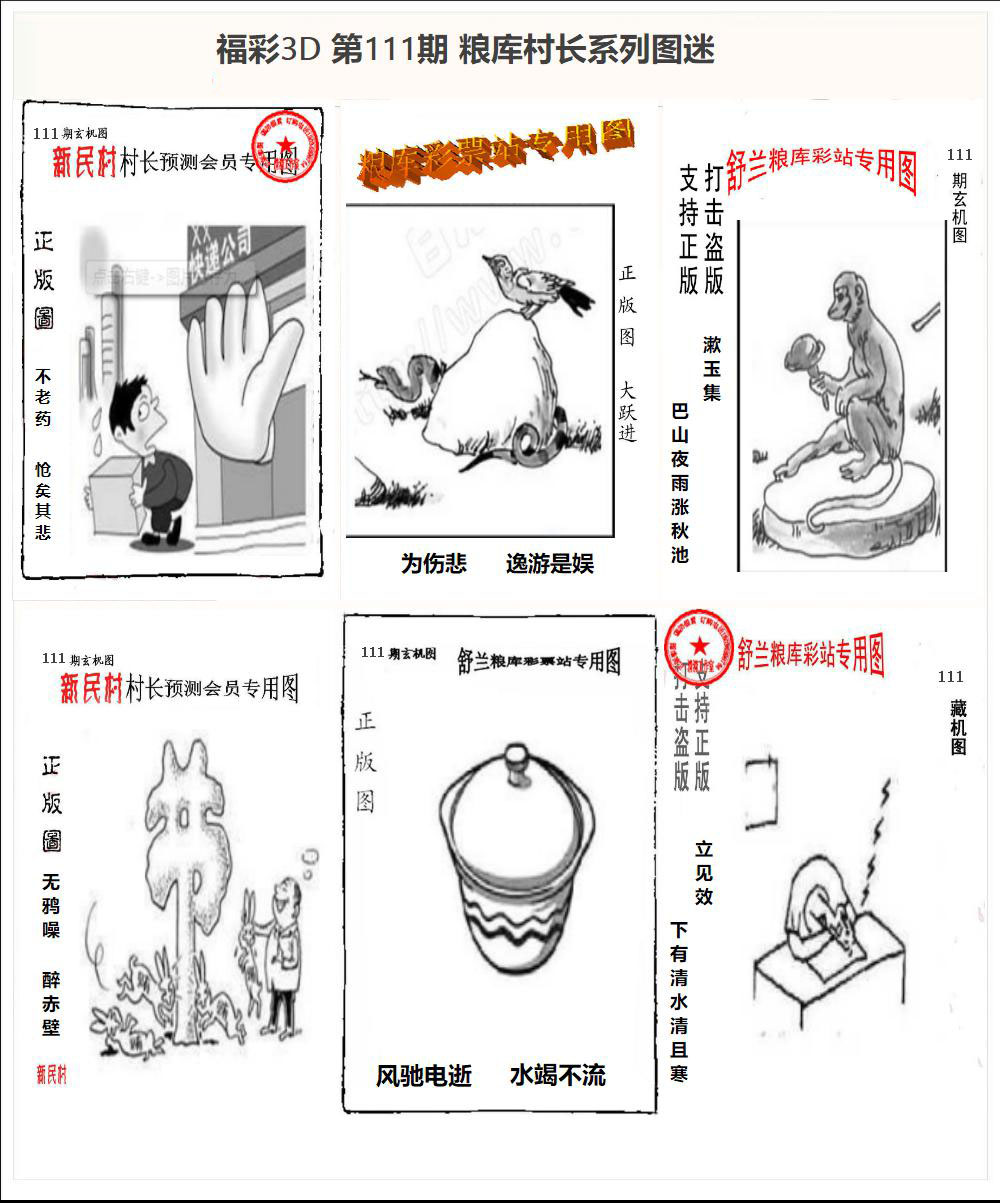 粮库村长3D系列图迷