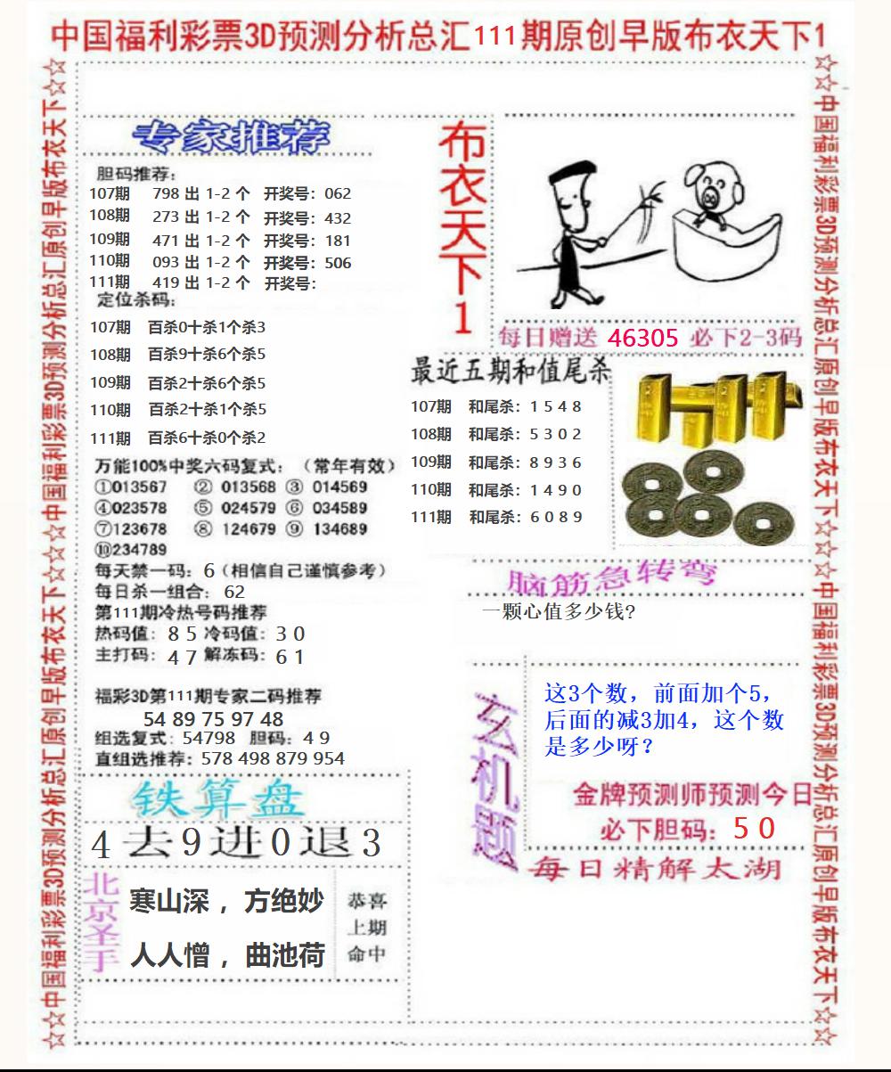 福彩3D早版布衣1