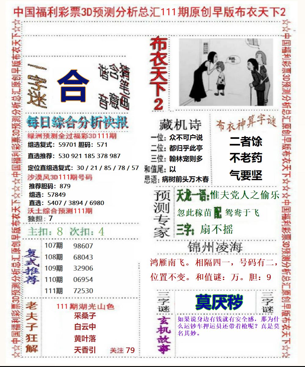 福彩3D早版布衣2