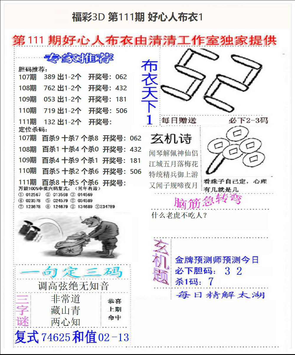 福彩3D好心人布衣1