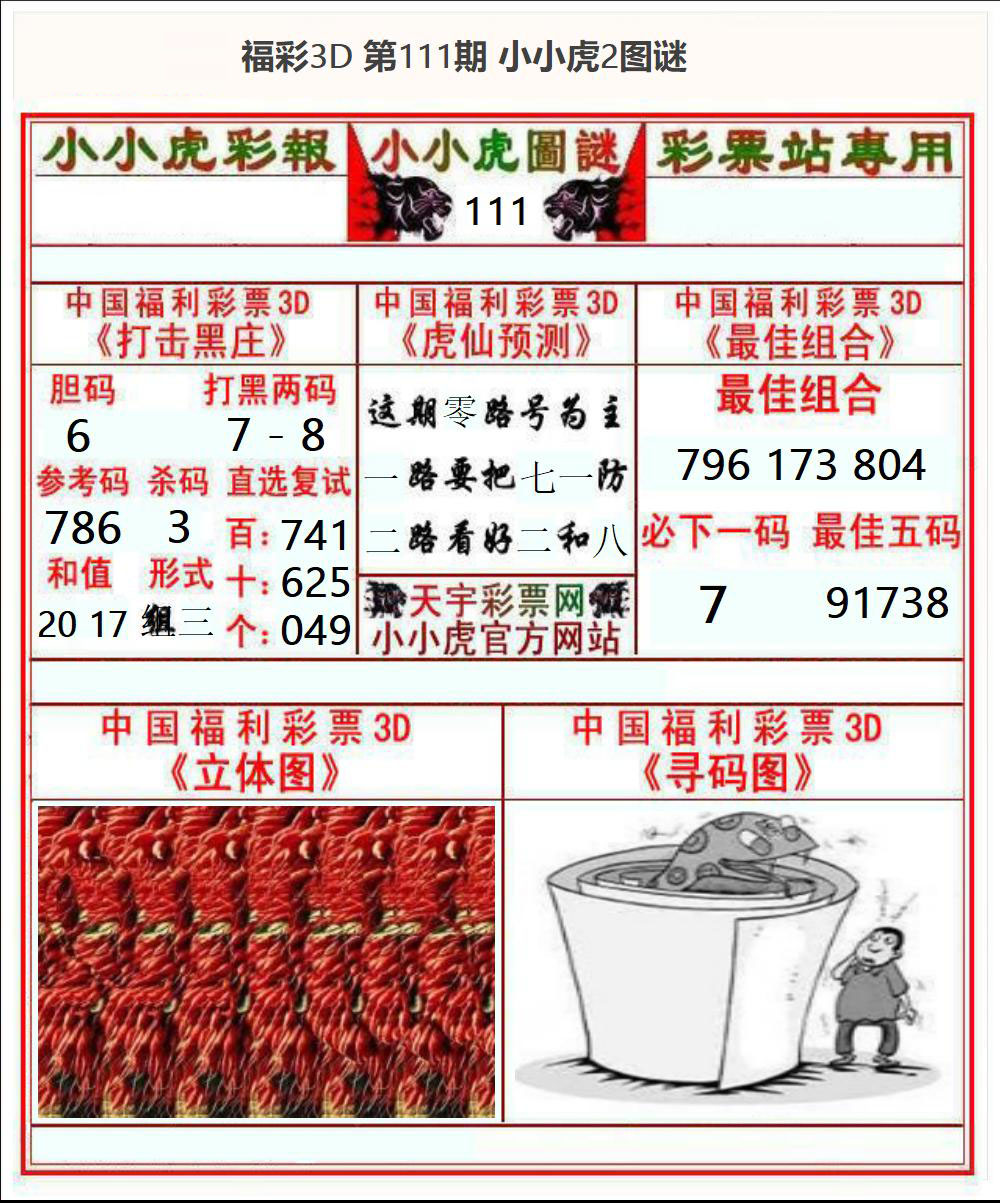 福彩3D小小虎2