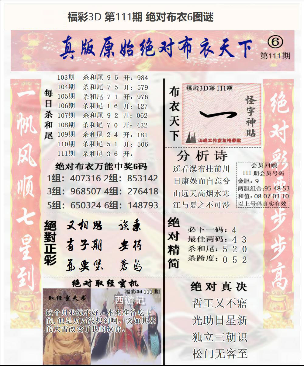福彩3D绝对布衣6