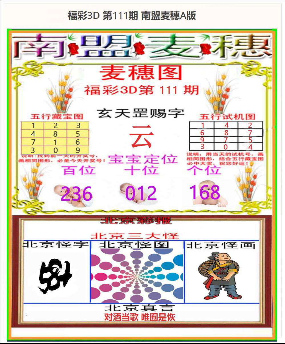 南盟麦穗A版
