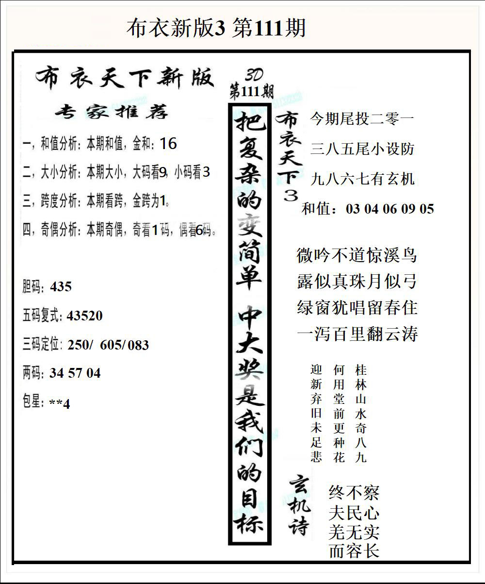 布衣新版3