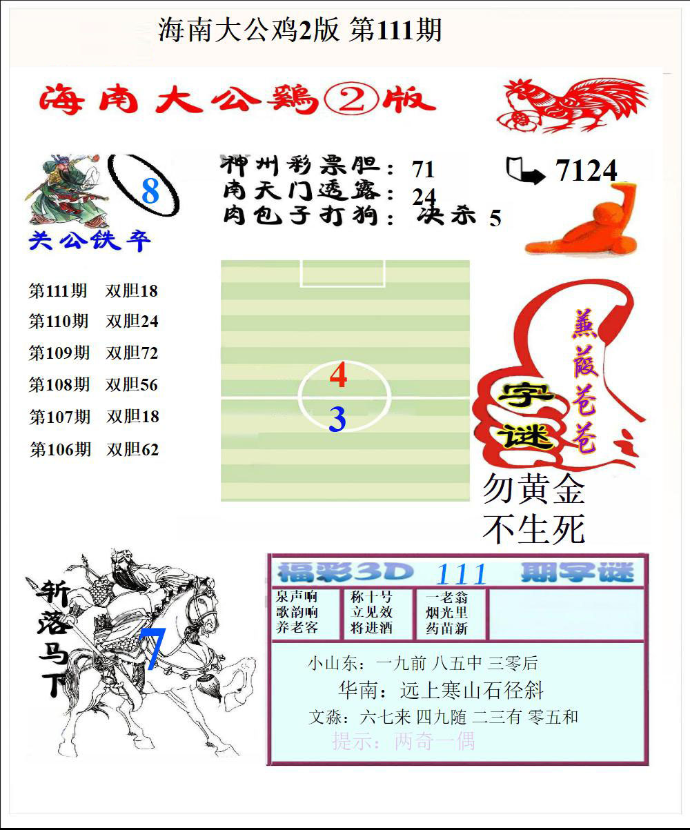 海南大公鸡2版
