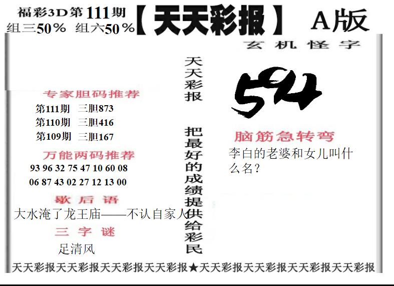 天天彩报1