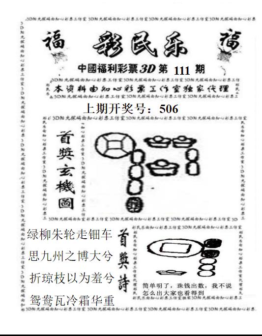 3D彩民乐