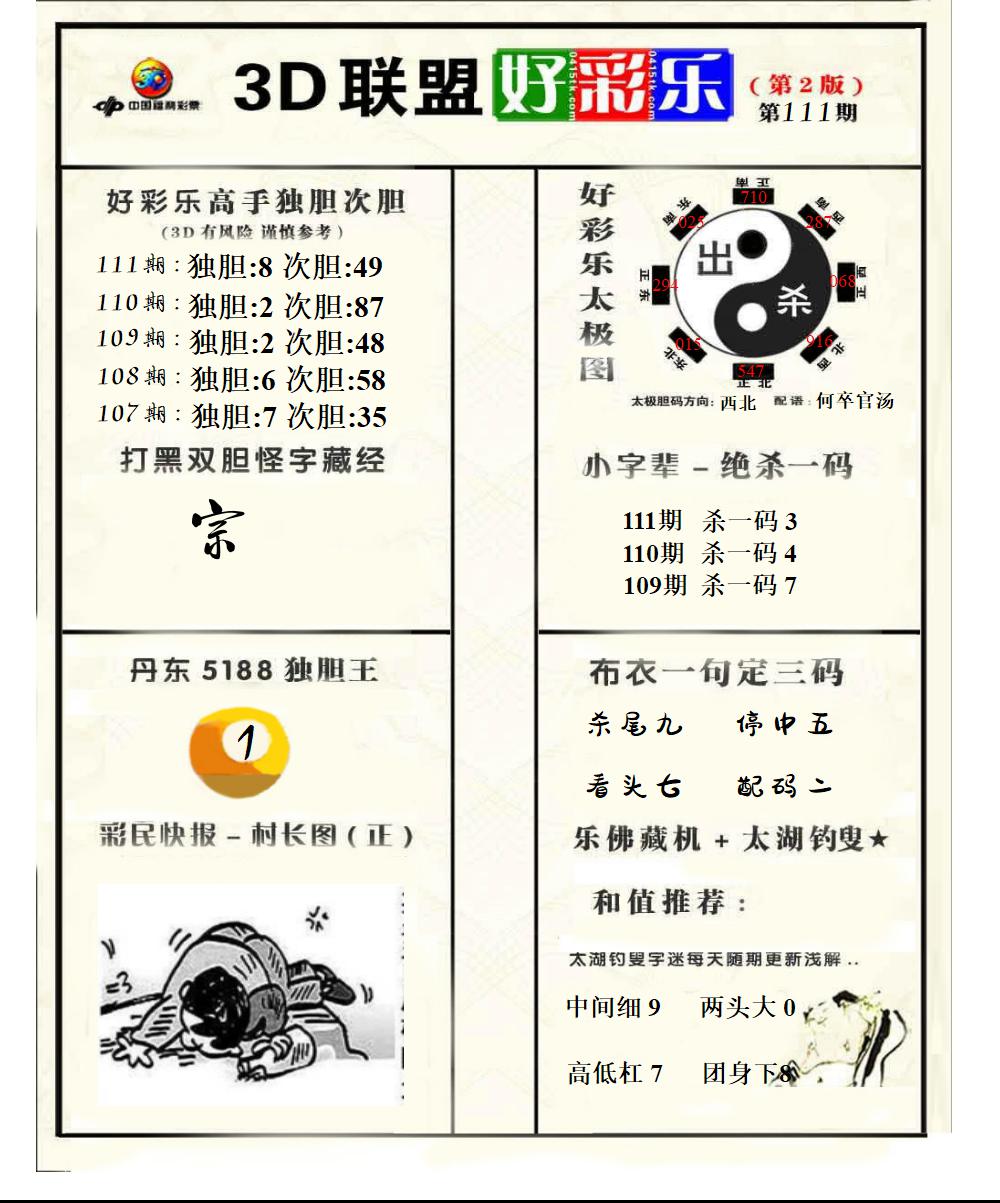 联盟好彩乐2