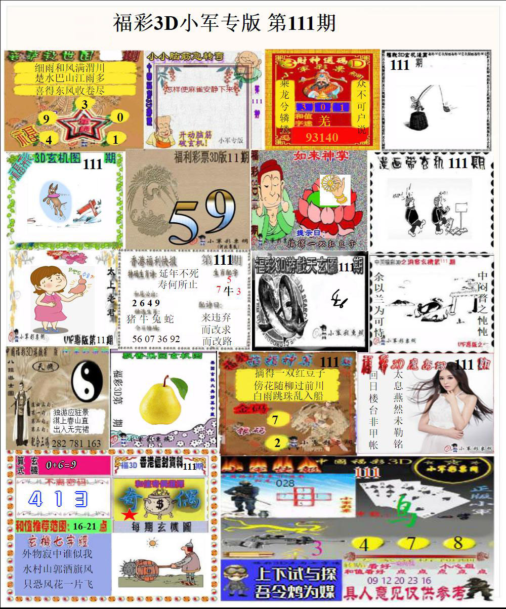 新小军专版